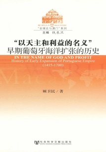 in the Name of God and Profit": the History of Early Portuguese Maritime Expansion