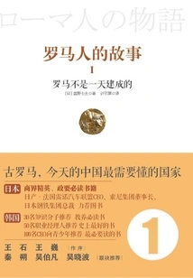 Story of the Romans 1: Rome Was Not Built in a Day