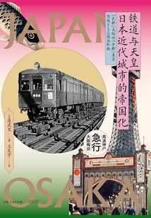 Railways and the Emperor: the Imperialization of Modern Japanese Cities