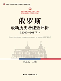 The Latest Russian Historical Writings and Reviews (2007-2017)
