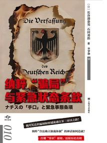 Nazi "hoax" and the Emergency Clause (translation Coordinates)