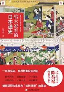 General History of Japan for Everyone