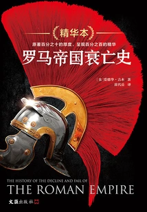 History of the Decline and Fall of the Roman Empire (essential Edition)