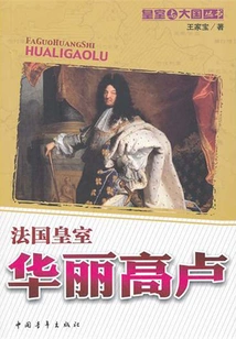 Gorgeous Gaul: French Royalty