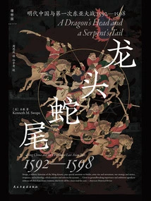 The Dragon's Head and the Snake's Tail: Ming Dynasty China and the First East Asian War (1592-1598)