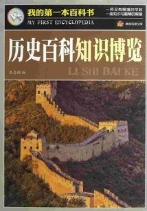 Historical Encyclopedia Knowledge Expo