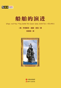 The Evolution of Ships