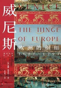 Venice: the Hub of Europe 1081-1797