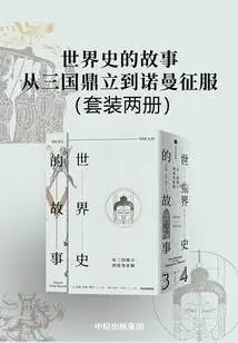 The Story of World History·from the Three Kingdoms to the Norman Conquest