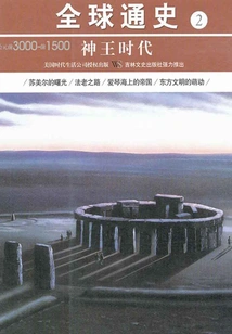 Global History 2: the Age of God-kings