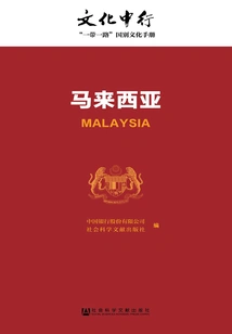 Malaysia (boc Culture: "one Belt, One Road" Country Culture Handbook)