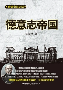 History of World Empires German Empire