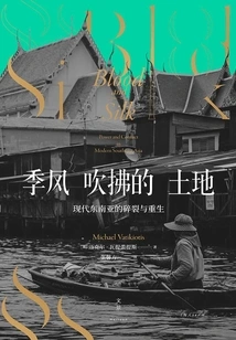 Monsoon-swept Land: the Fragmentation and Rebirth of Modern Southeast Asia