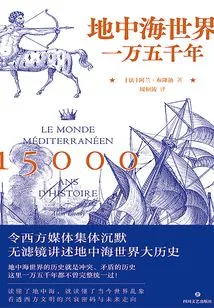 Mediterranean World Fifteen Thousand Years