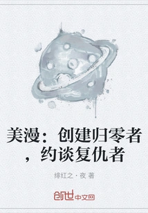 American Comics: Creating the Zeroes and Interviewing the Avengers