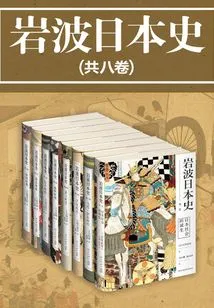 Iwanami History of Japan (eight Volumes in Total)