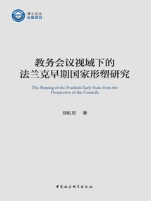 Research on the Shaping of the Early Frankish State from the Perspective of the Academic Council