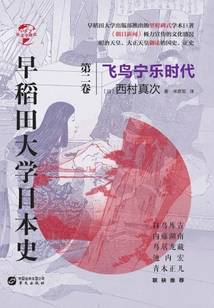 Waseda University History of Japan (volume 2): Asuka Neiraku Era