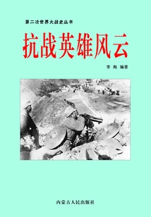 Anti-japanese War Heroes