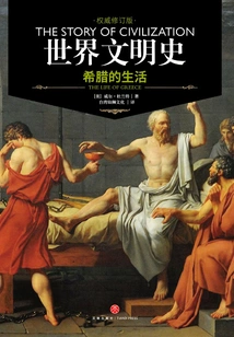 History of World Civilizations: Greek Life