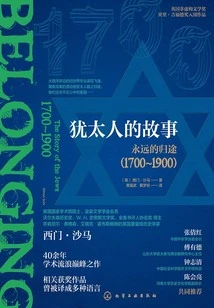 The Story of the Jews: the Eternal Return (1700～1900)