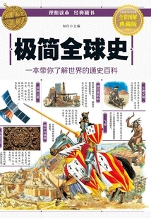 Minimalist Global History