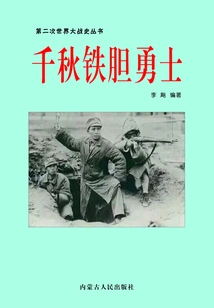 The Brave Warrior of Qianqiu