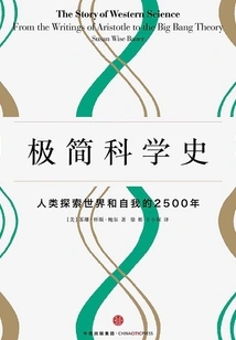 Minimalist History of Science