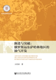 Progress and Breakthrough: Oil and Gas Development in the Sakhalin Region of Russia's Far East