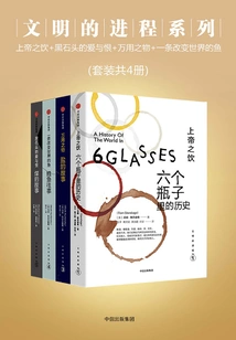 The Progress of Civilization Series: Drink of God + Love and Hate of Black Stone + Universal Object + a Fish That Changed the World (set of 4 Volumes in Total)