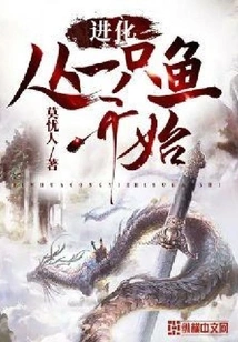 Evolution Begins with a Fish