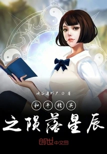 Peace Elite: Fallen Stars