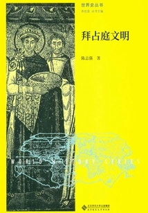 Byzantine Civilization