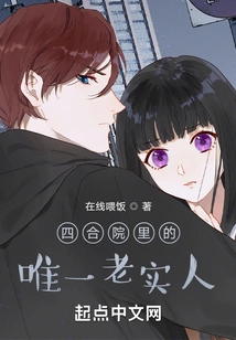 The Only Honest Person in the Courtyard