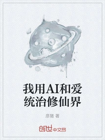 I Use Ai and Love to Rule the World of Immortality