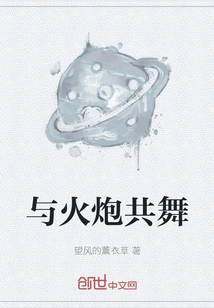 Dancing with Artillery