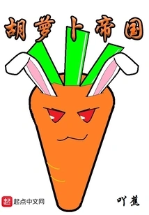 Carrot Empire