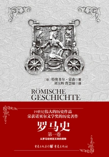 History of Rome (volume 1)
