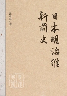 History of Japan's Meiji Restoration