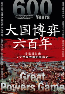 Six Hundred Years of Great Power Game