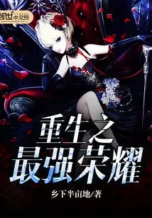 Rebirth of the Strongest Glory