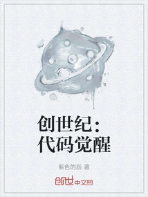 Genesis: Code Awakens