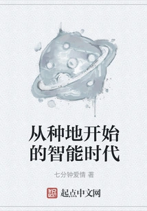 The Intelligent Era Begins with Farming