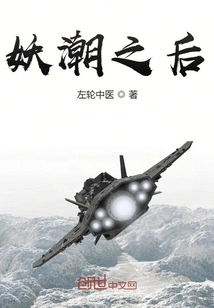 After the Demon Tide