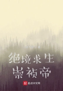 Desperate Survival Emperor Chongzhen