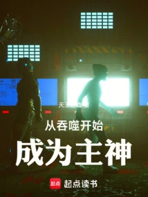 Become the Main God Starting from Devouring