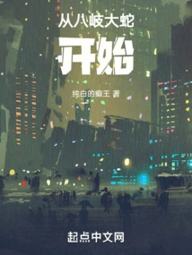 Guhuotiao: Starting from the Yamata-no-orochi