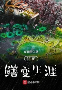 My Eel Transformation Career