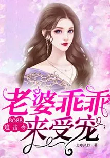 Boss Pursuit Order: My Wife is Here to Be Pampered