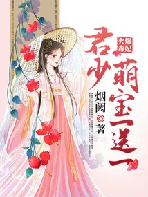 Hot Poisonous Concubine: Mr. Jun, Give One Cute Baby One for Free